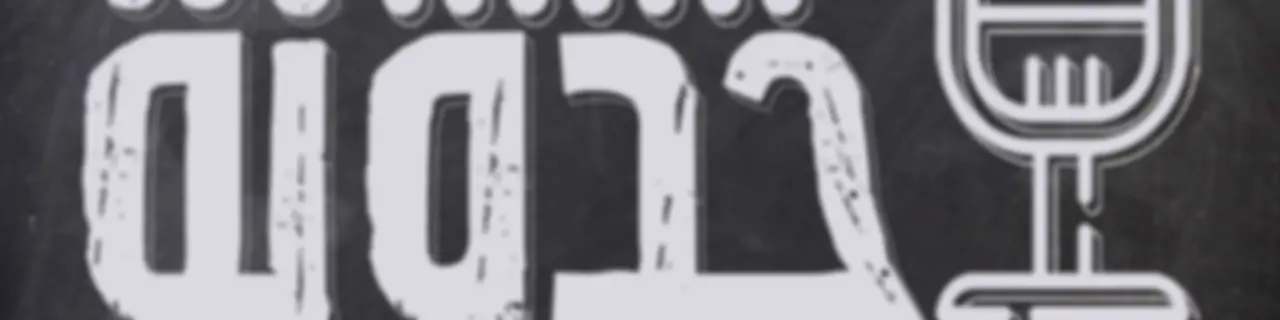 حدوتة