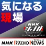 「震度７地震から１週間　厳しい避難生活続く」