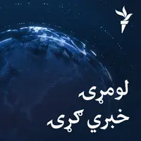 لومړۍ خبري ګړۍ