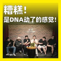 246.糟糕!是DNA动了的感觉!