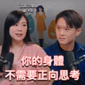 正向思考的結果是自我耗損 feat. 蘇予昕諮商心理師