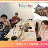 第577回放送 和田昌之と尾崎由香と世界のWADAX Radio