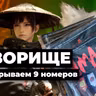 [СТРИМ] Провал Beast of Reincarnation + 9 номеров Игромании