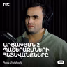 #319 Հայկ Մակիյան - 44-օրյա պատերազմը, անհետ կորածների պատմությունները, լրագրությունը