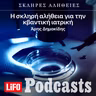 H σκληρή αλήθεια για την κβαντική ιατρική