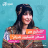 الشعب القبائلي و الربيع المستمر