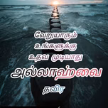 TAMIL MUSLIM RADIO
