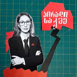 პირადი საქმე