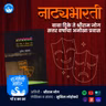नाट्यभारती: ७० वर्षांचा अनोखा प्रवास | Rajhans Prakashan | Natyabharati
