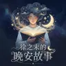 【治愈哄睡】海底森林