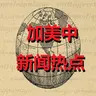 【神传文化】戒贪养德　避祸得福