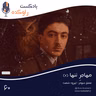 مهاجر تنها (2) | ماجرای زندگی و خودکشی صادق هدایت