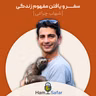 اپیزود ۸۲ | داستان پسری که سفر، زندگیش رو به طور کلی دگرگون کرد