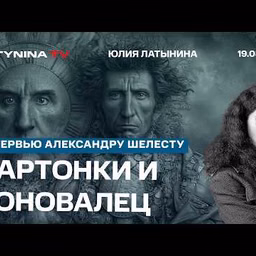 Юлия Латынина