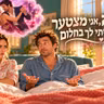 מתוקה מצטער על מה שעשיתי בחלום