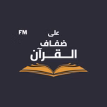ADQfm - اذاعة على ضفاف القران