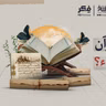 براءة الرسل | برنامج فكر