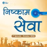 निष्काम सेवा ::: October 2026