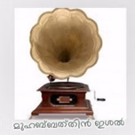 Muhabathin Ishal
