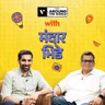 मला फिरायला आवडतं… पण चालायला नाही! 😂 | Mandar Bhide