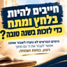 הנהגות לזכות לשנה טובה .נישט זיך צורייסן . לא לקרוע את עצמנו .