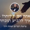 פרשת דברים ושבת חזון • 'אתה מסוגל ליותר!' - איך להביע תוכחה
