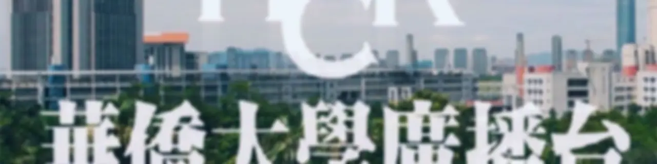 华侨大学广播台厦门频道专题节目