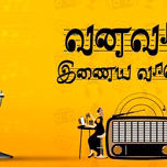 Vanavasi city fm