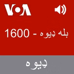 خبرونه  - Voice of America