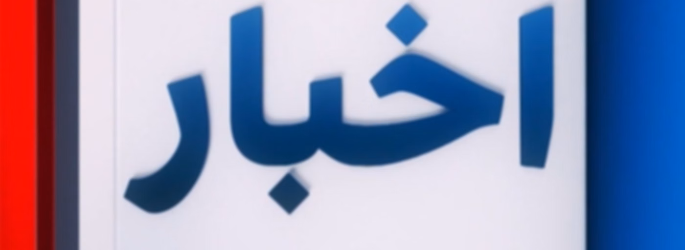 News - اخبار