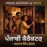 Ep120 ਪੰਜਾਬੀ ਕੈਰੈਕਟਰ - ਕਰਤਾਰ ਸਿੰਘ ਦੁੱਗਲ | Punjabi Character - Kartar Singh Duggal Story | Punjabi Audio Story on 1984 anti-Sikh Riots Sikh Genocide
