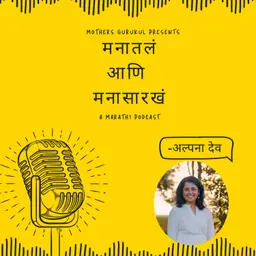 Manatal Ani Mana Sarkha - A Marathi Podcast