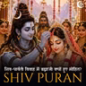 शिव पुराण | ब्रह्माजी का मोहित होना | भगवान शिव का क्रोध | श्री रुद्र संहिता - अध्याय 49