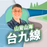 EP137｜仙境西拉雅環騎、夏日花季！！