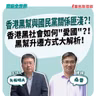 【寶島全世界】香港黑幫與國民黨關係匪淺？！香港黑社會也有"愛國的"？！ 黑幫升遷方式大解析！ 大來賓：桑普 律師｜矢板明夫 主持 2026/07/23