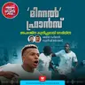 'മിന്നൽ ഫ്രാൻസ്' അപരാജിത കുതിപ്പുമായി സെമിയിൽ – France | Morocco | 2026 Fifa World Cup