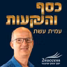 הסוף של קרן כספית? הזדמנויות וסיכונים בעידן של ריבית יורדת עם עמית עשת פרק 222