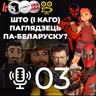Лор беларускай агучкі. Што паглядзець па-беларуску. Любімыя (і не) работы