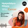 Ep 78 Αντέχουμε για την αγάπη