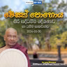 EP 102 | 🔴වෙසක් පොහොය 2026-05-30 | සිරි සද්ධම්ම දේශණාව හා ධම්ම සාකච්ඡාව