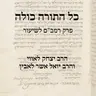 הלכות שביתת עשור פרק ג׳