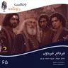 فرجام فریدون | ماجرای سرنوشت فریدون شاه و پسرانش | سلم، تور، ایرج