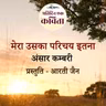 Mera Uska Parichay Itna | Ansar Kambari