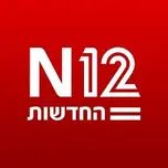 Radio 100% News 12 בשידור חי