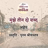 Mujhe Teen Do Shabd | Agyeya