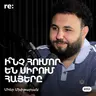 #312 Մհեր Մխիթարյան - Կինոբիզնեսը, ուշադրության պակասը, բլոգ վարելու դժվարությունները