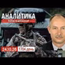 24.10 Нехватка л/с в рядах армии рф. Переговоры - разговоры.