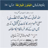 البدور البازغہ | 34 | اللہ تعالیٰ کے الاَسماءُ الحُسنٰی: معنی، مفہوم اور کائنات کی تخلیق و تدبیر میں ان کے کار فرما نظام کا مطالعہ