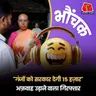 व्हाट्सऐप पर फेक मैसेज पढ़कर लोगों ने मुंडवा लिया सिर | भौंचक
