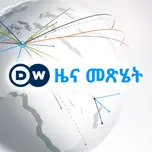 ዜና መጽሔት